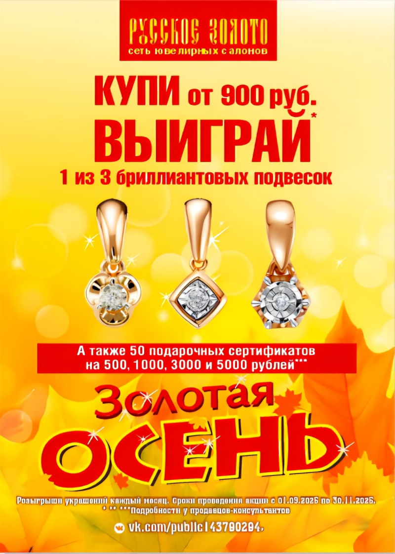 Акция "Золотая осень"
