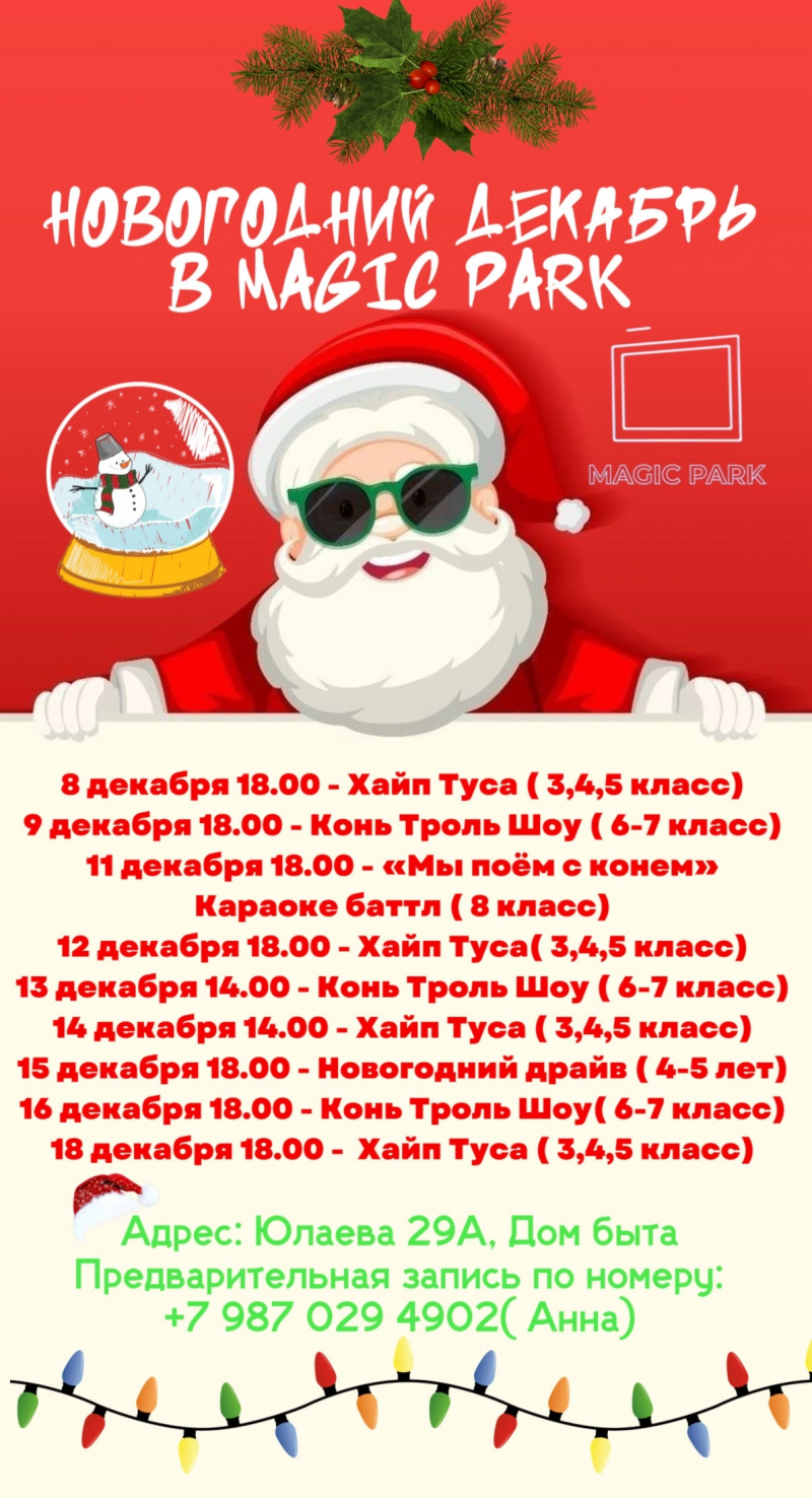 ВЫ ГОТОВЫ К НОВОГОДНЕЙ СКАЗКЕ? 
