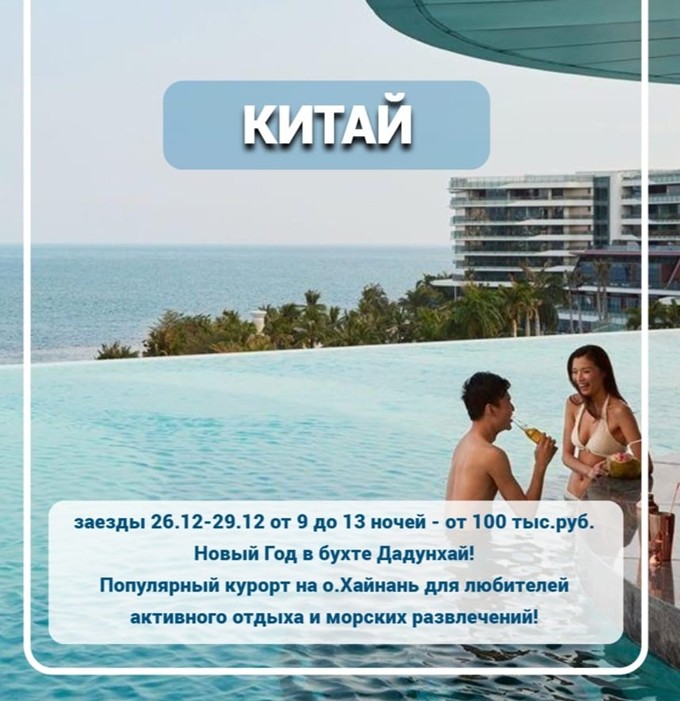 КИТАЙ на Новый Год