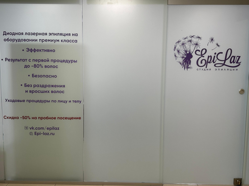 Акции для новых клиентов в Epilaz
