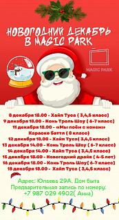 ВЫ ГОТОВЫ К НОВОГОДНЕЙ СКАЗКЕ? 
