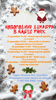 ВЫ ГОТОВЫ К НОВОГОДНЕЙ СКАЗКЕ? 
