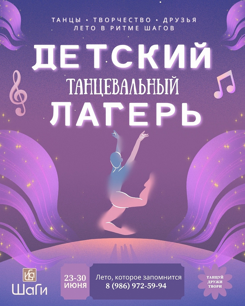 Лето в ритме «Шагов» уже совсем скоро!