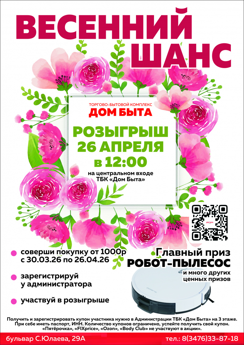 Мы запускаем розыгрыш «Весенний шанс»!