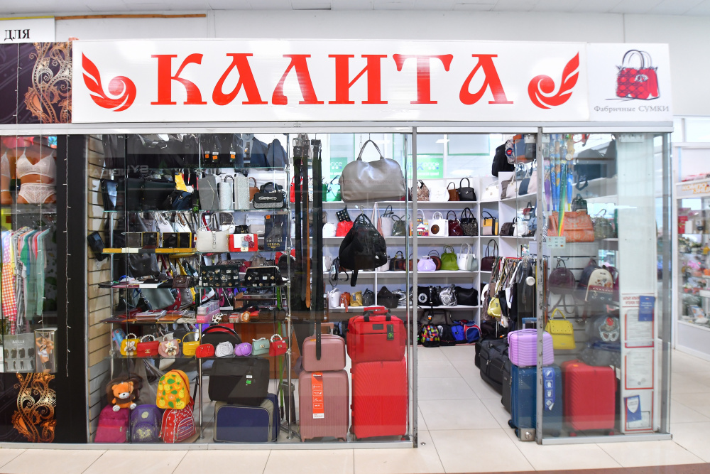 Отдел кожгалантереи «Калита»