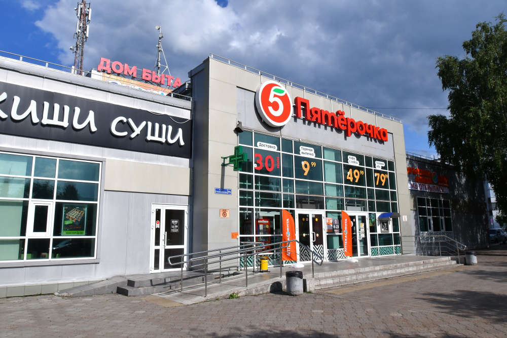 Пятерочка