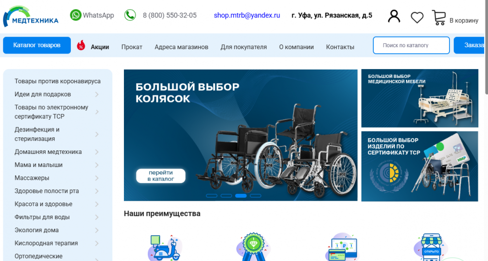 Медтехника