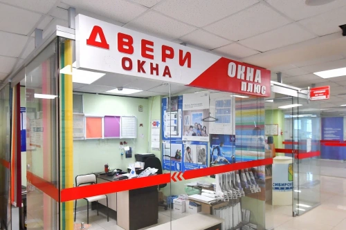 Окна плюс