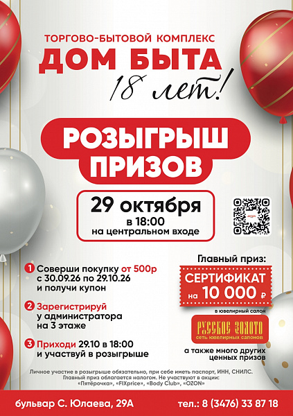 Нашему торговому комплексу исполняется 18 лет!