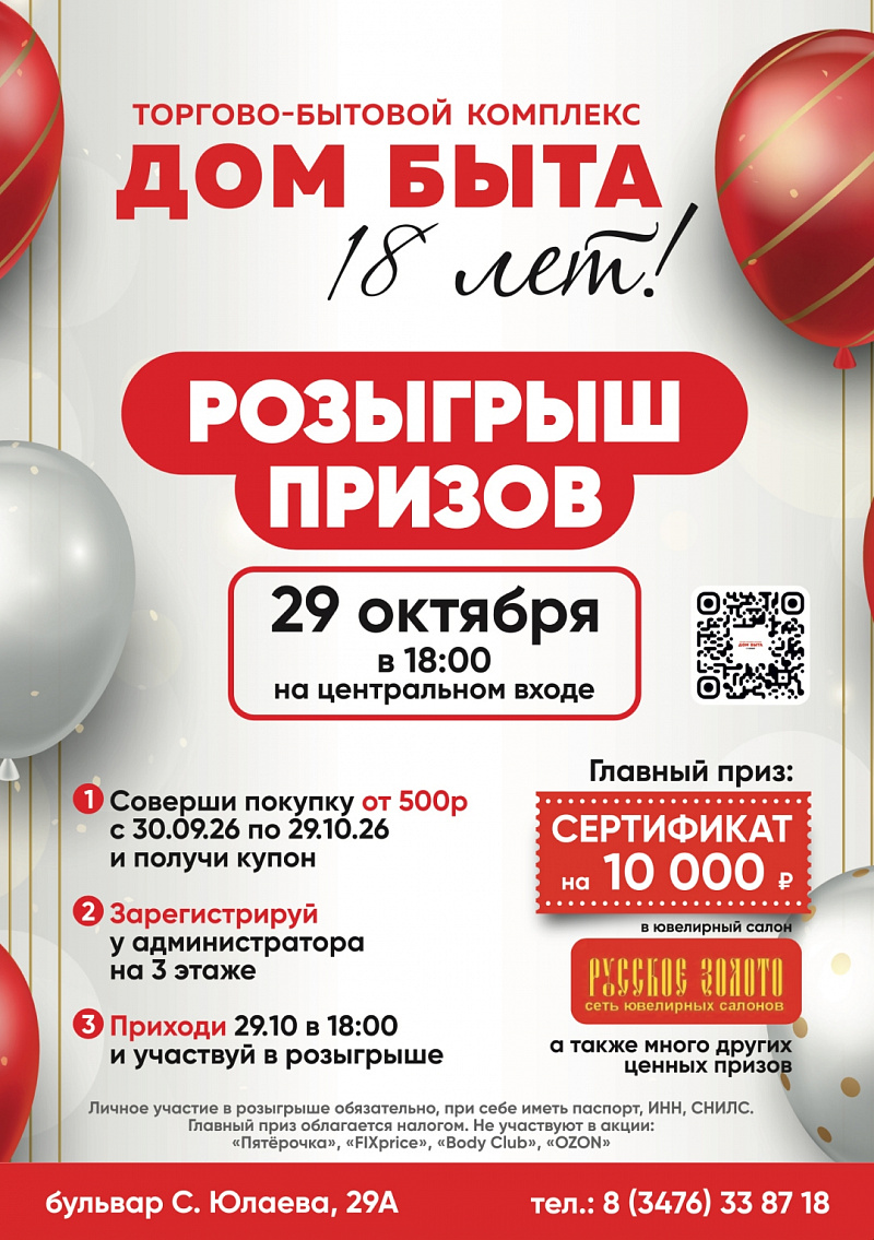 Нашему торговому комплексу исполняется 18 лет!